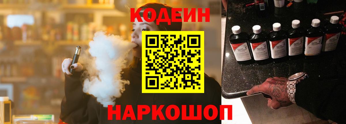 Кодеиновый сироп Lean Purple Drank Ухта