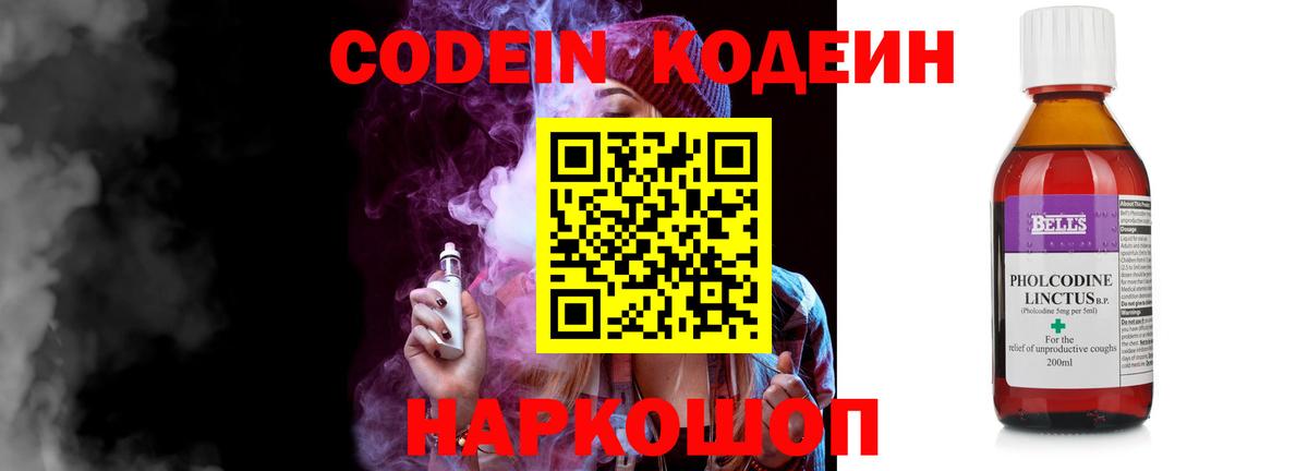 Кодеиновый сироп Lean Purple Drank  Вход с VPN  Ухта 